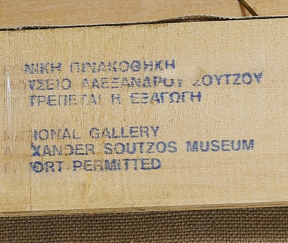 M. Argyris - Aegina Harbour Near Athens (2002)